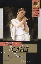 Франсия