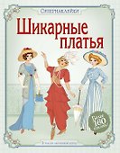 Шикарные платья - 0