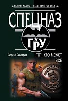 Тот, кто может все
