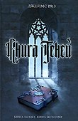 Книга теней - 0
