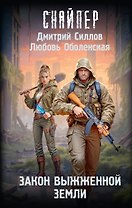 Закон выжженной земли