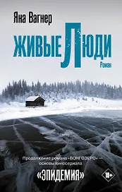 Живые люди