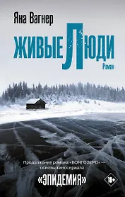 Живые люди