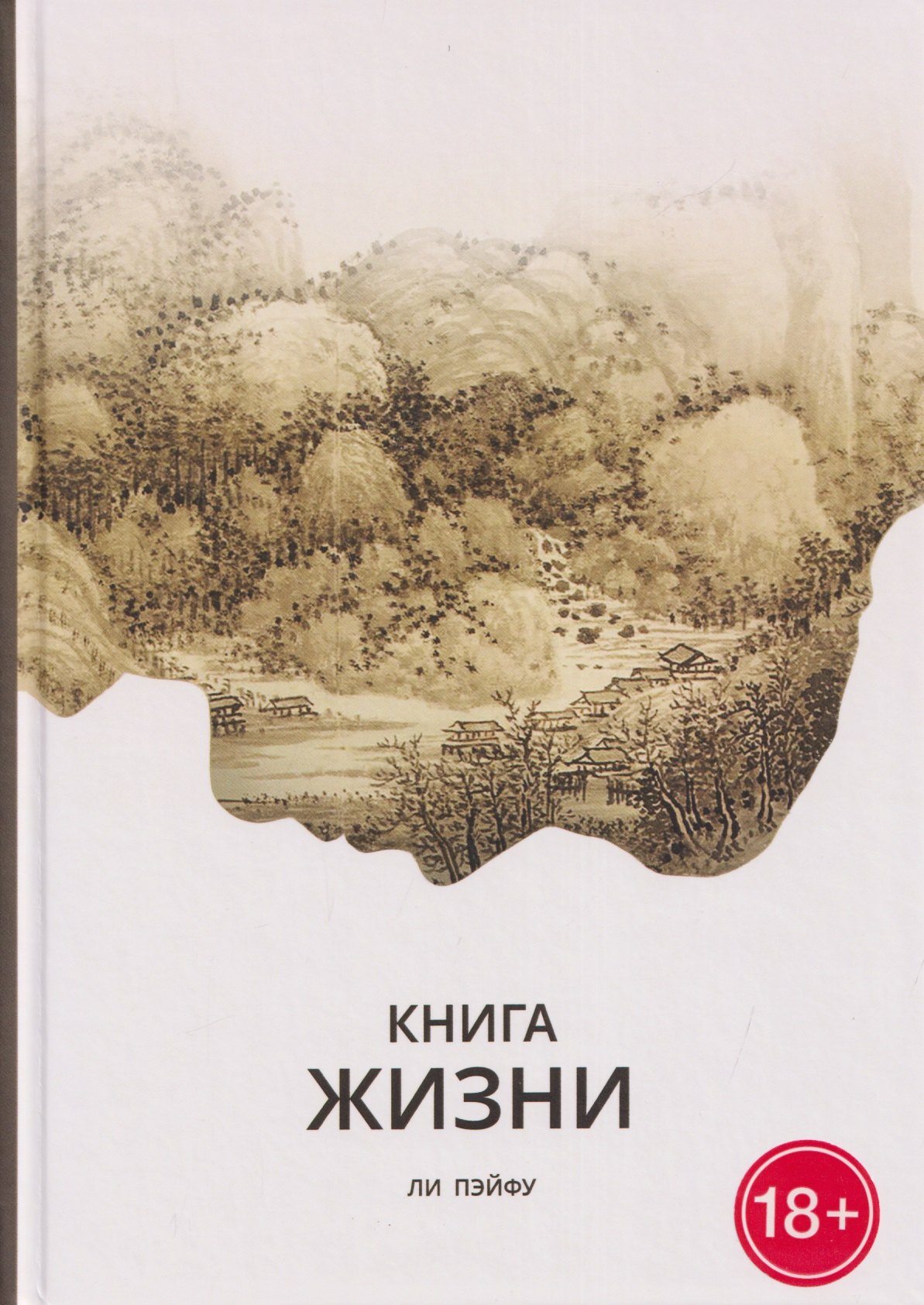 

Книга жизни