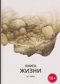 Книга жизни