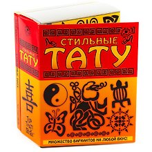 Новый формат Набор д/творчества "Стильные тату"