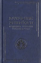 Лечебник Агни-Йоги. Медицина третьего тысячелетия / 2-е издание