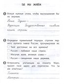 Окружающий мир. 2 класс. Тренажер - 2