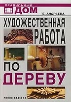 Художественная работа по дереву