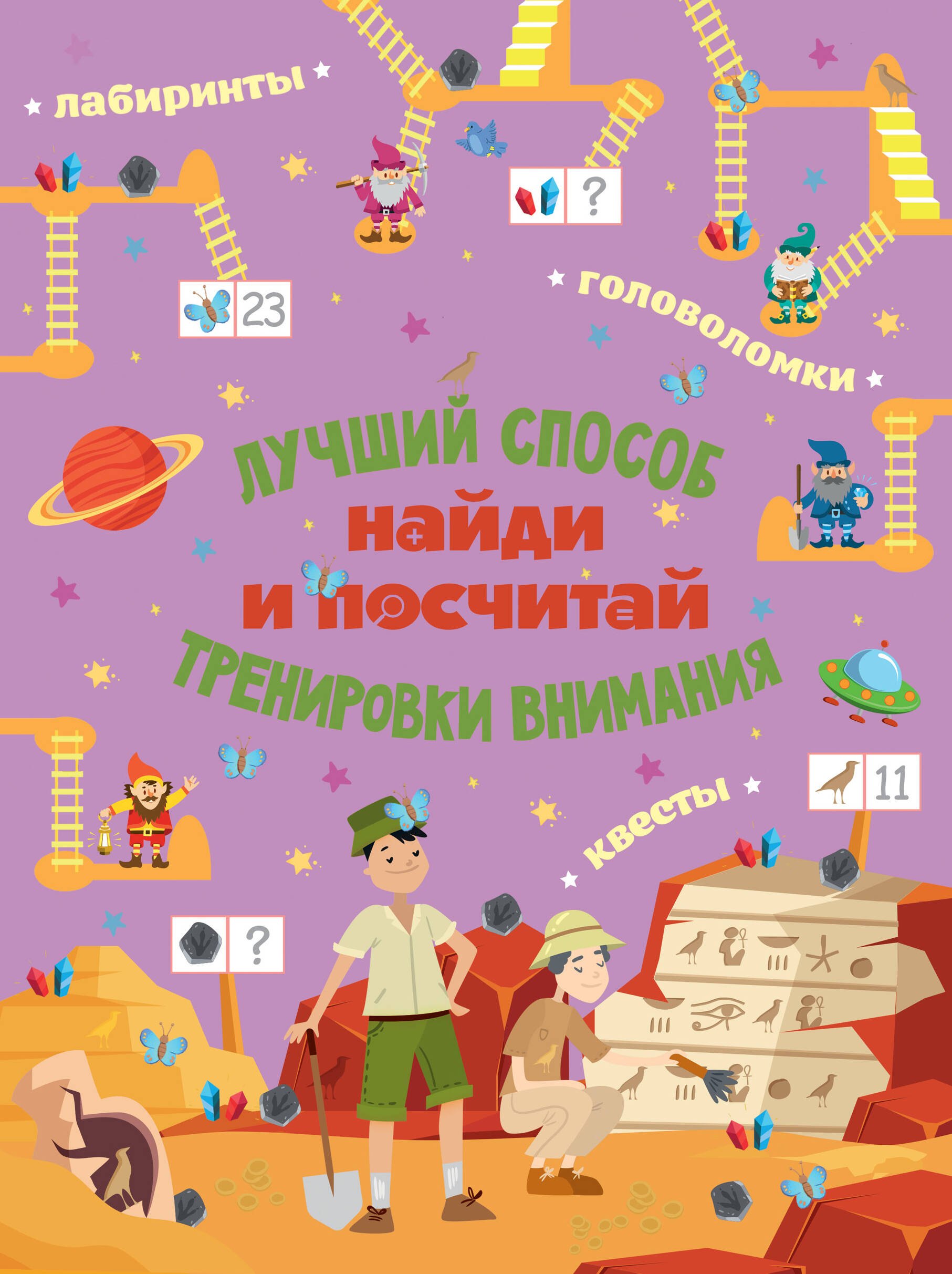 

Найди и посчитай