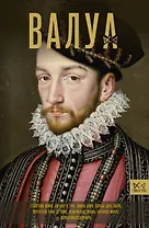 Валуа. История французских королей