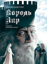 Король Лир. Подарочное издание (с илл. В. Ненова)