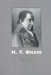 Произведения 1806–07 гг.