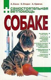Модели и образцы вязания спицами (Школа Домашнего Рукоделия). Павлович С. (Аст)