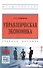 Управленческая экономика - 0