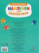 Ясельки. Наклейки для запуска речи. Выпуск 2. У-у-у - 1