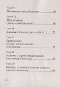 Истина в вопросах и ответах - 2