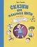 Сказки про мальчика Питю. Полезные привычки - 0