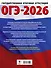 ОГЭ-2026. Литература.20 тренировочных вариантов экзаменационных работ для подготовки к основному государственному экзамену - 1