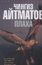 Плаха