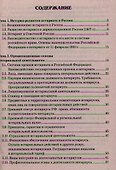 Нотариат России: Учебное пособие - 1