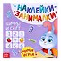 Книга с наклейками "Цифры и счет" - 0