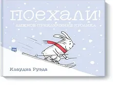 Поехали! Лыжное приключение кролика