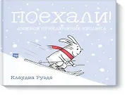 Поехали! Лыжное приключение кролика