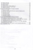 Технология звероводства. Учебник для СПО - 2