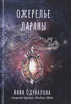 Ожерелье Лараны