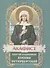 Акафист святой блаженной Ксении Петербургской. - 1