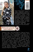 Райский уголок для смерти : роман - 1