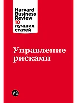 Управление рисками