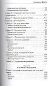 Пасторское служение - 2
