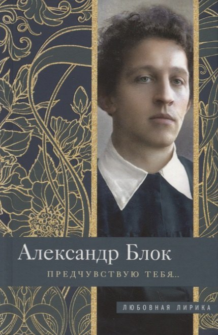 

Предчувствую тебя…