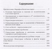 Brexit - "туманный" выход Британии из Европейского Союза - 1
