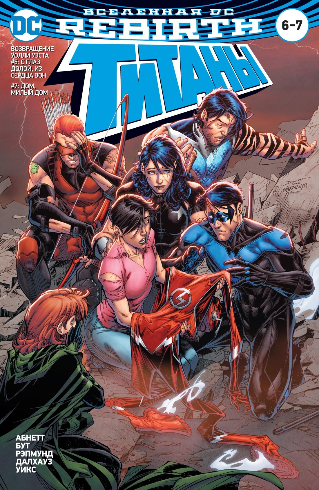 

Вселенная DC. Rebirth. Титаны #6-7 / Красный Колпак и Изгои #3