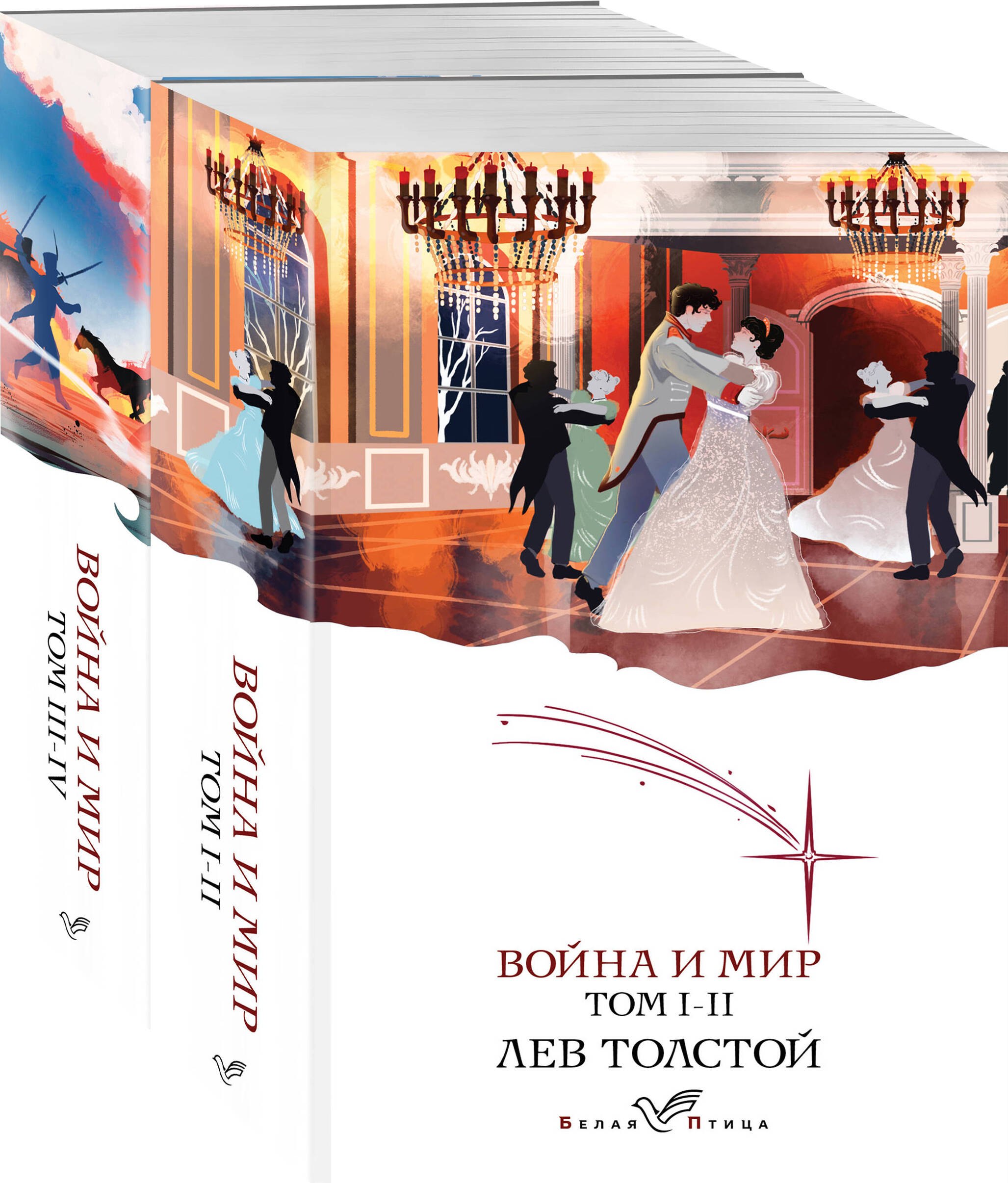 

Война и мир (комплект из 2 книг)