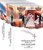 Война и мир (комплект из 2 книг) - 0