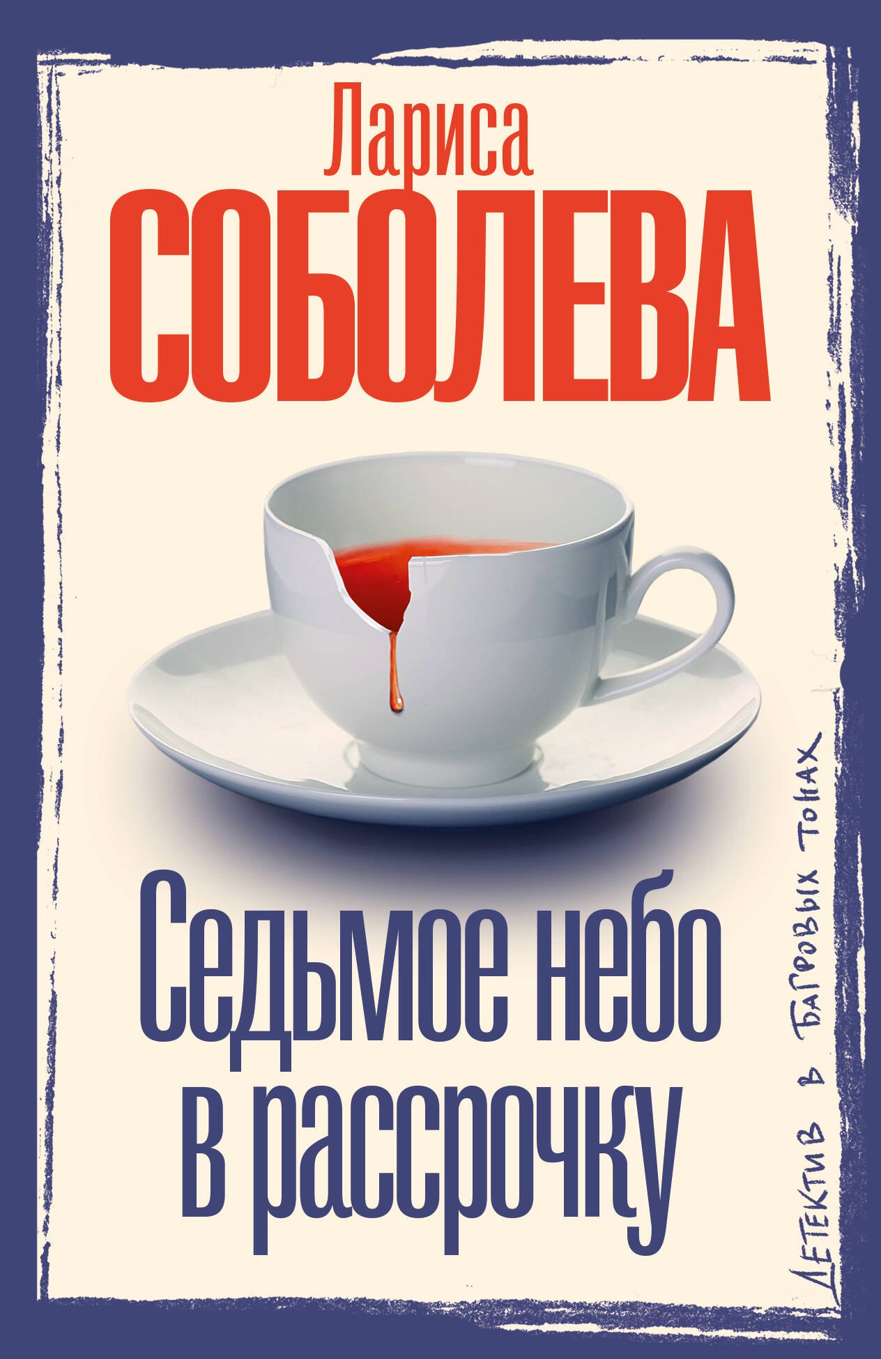 

Седьмое небо в рассрочку