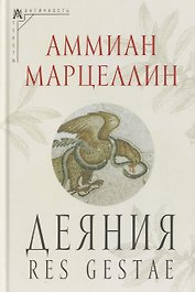 Деяния