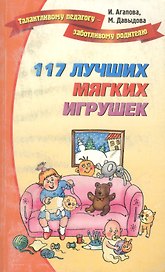 117 лучших мягких игрушек