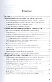 Инновационные предприятия в вузах: вопросы интеграции с реальным сектором экономики - 1