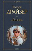 «Гений» - 0