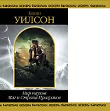 Мир пауков. Маг и Страна Призраков