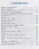 Музыкальная азбука. 1-4 классы. ФГОС. 2-е издание, переработанное и дополненное - 1
