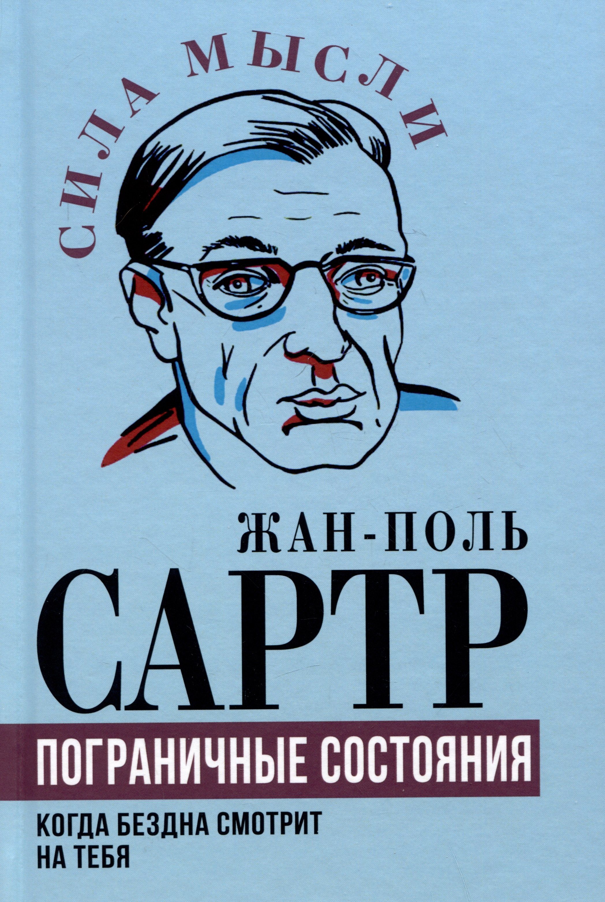 

Пограничные состояния. Когда бездна смотрит на тебя