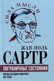 Пограничные состояния. Когда бездна смотрит на тебя