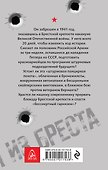 Мы из Бреста. Гарнизон «бессмертных» - 1