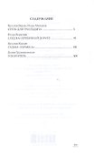 Ускоритель. Повести - 1